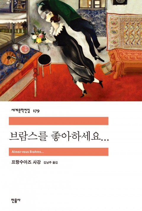 브람스를 좋아하세요...