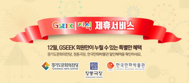 [만화박물관] 지식(GSEEK) 회원 대상 박물관 입장료 할인 안내