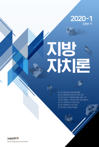 지방자치론