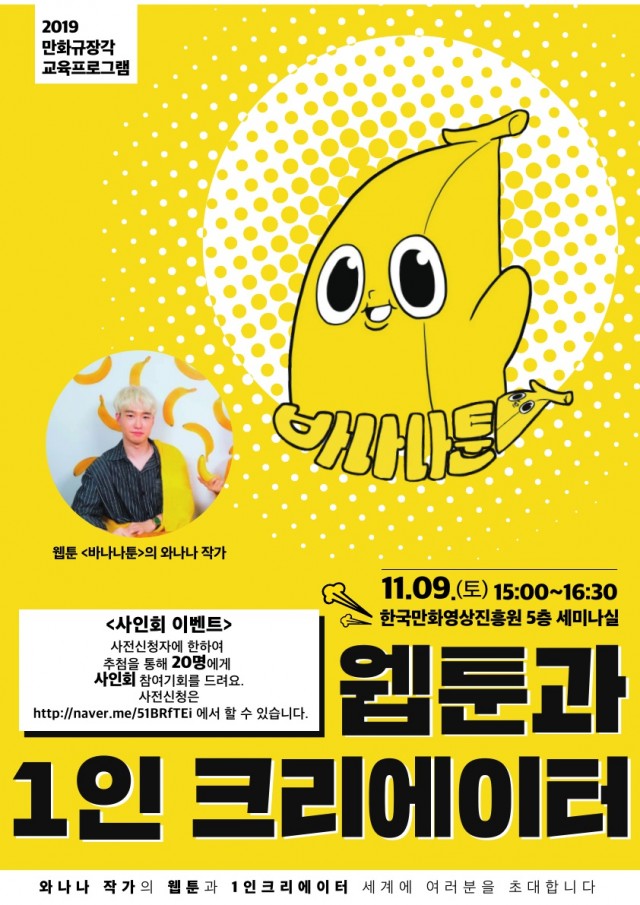붙임자료_만화인문학 강좌 '웹툰과 1인 크리에이터' 포스터.jpg