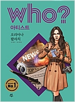 후 Who? 아티스트 40 오리아나 팔라치 - 후 Who? 아티스트 40