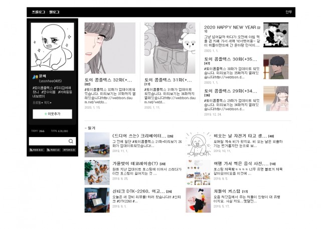 이윤희 작가님 블로그 메인화면