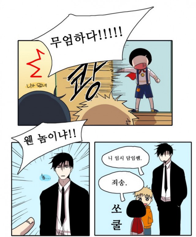 [웹툰 리뷰]아이들의 권 선생님 - 호우