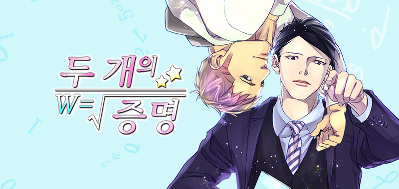두 개의 증명