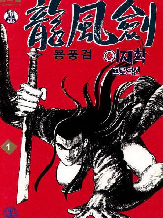 용풍검