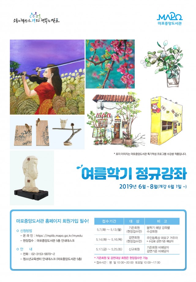 마포도서관 여름학기 정규강좌 홍보물.jpg