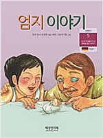 엄지 이야기 -
