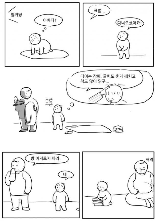 [웹툰 리뷰]아이들은 즐겁다 - 허5파6