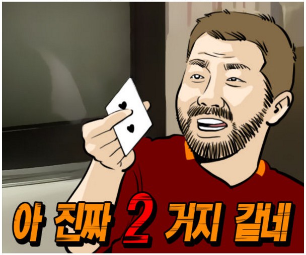 04. 와싯의 파스타툰 286 '병신년이 지나가고'