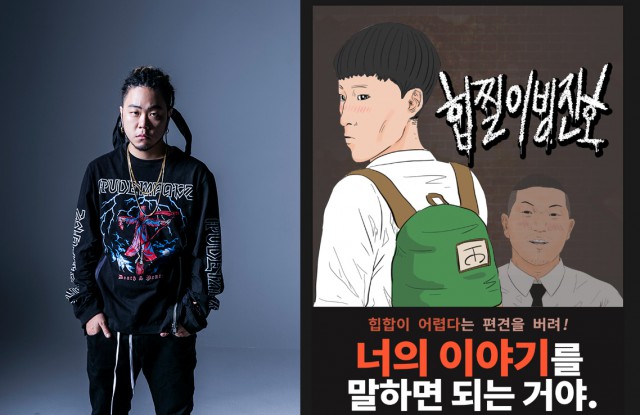 [탑툰] 힙합 웹툰 ‘힙찔이 빙진호’ OST ‘TOP' 공개