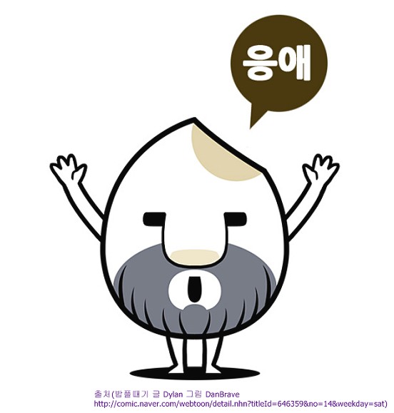 [웹툰 리뷰]밥풀때기 - DanBrave Dylan