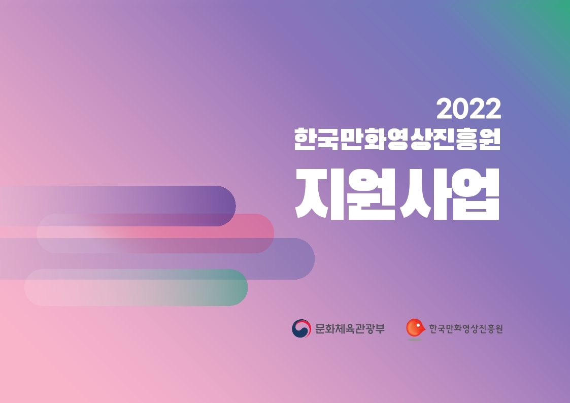 2022년 지원사업 공모.jpg
