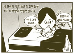 [웹툰 리뷰]혼자를 기르는 법 - 김정연