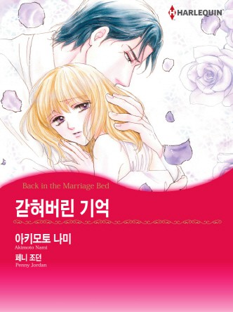 [할리퀸]갇혀버린 기억