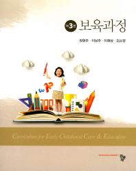 보육과정