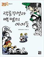 락롱꾸언과 백 명의 아이들 -  - 베트남 편