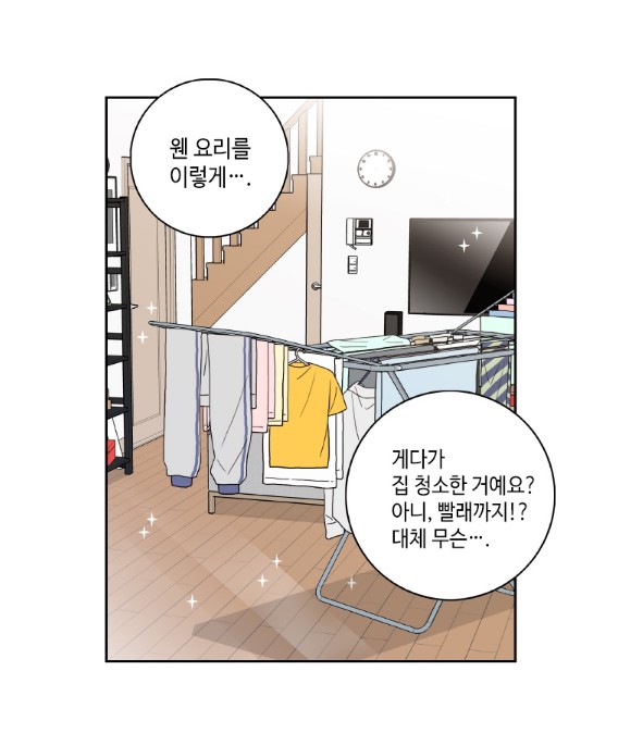[웹툰 리뷰]우리 집에 왜 왔니 - 이윤희