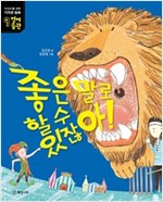 좋은 말로 할 수 있잖아! -  - 언어 습관