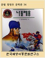나폴레옹 -