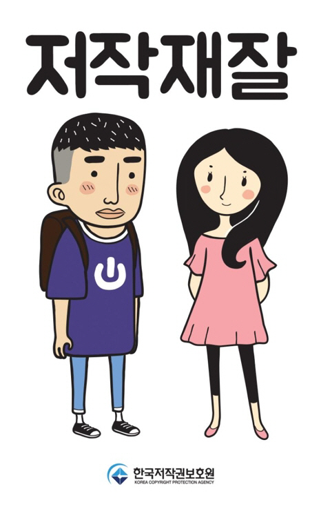 저작권툰.jpg
