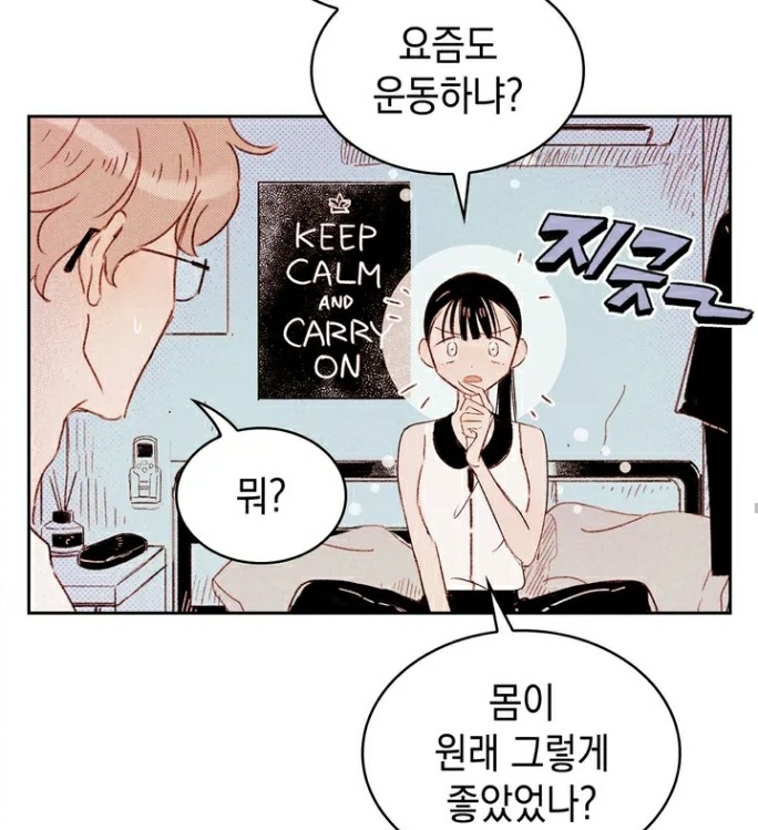 음란한 소꿉장난 운동하냐