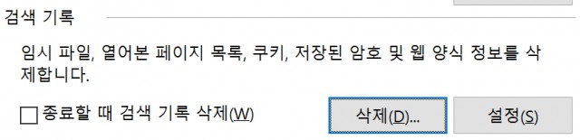 로그인이 자꾸 풀릴 때 - Internet Explorer 편