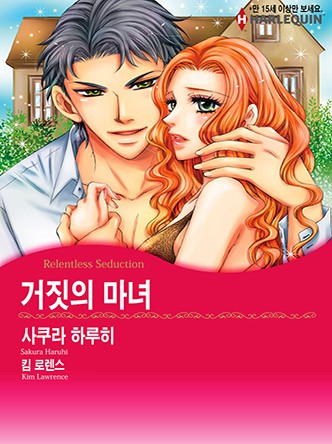 [할리퀸]거짓의 마녀