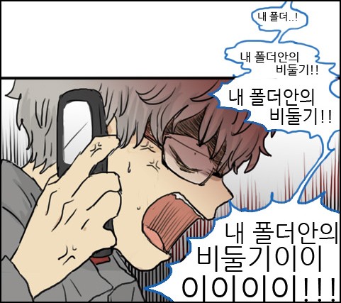 [웹툰 리뷰]어서오세요.305호에 - 와난