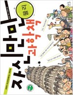 자신만만 과학책 물리 - 봄나무 과학교실 15