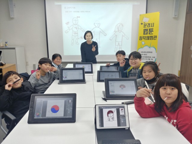 문경시웹툰창작체험관