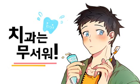 화제의 작가를 만나다 12 - '치과는 무서워', '오늘도 비가' 정석찬 작가 인터뷰 화제의 작가를 만나다 12 - '치과는 무서워', '오늘도 비가' 정석찬 작가 인터뷰