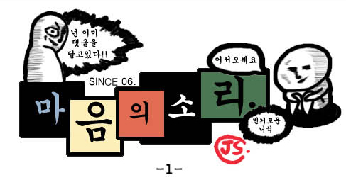 [웹툰 리뷰]마음의소리 - 조석