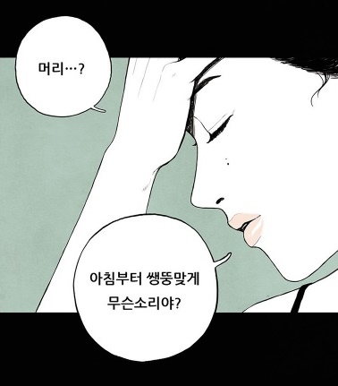 [웹툰 리뷰]미래의 시간 - 비둘기