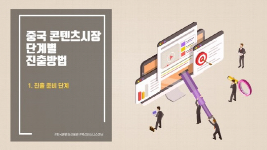 20230821 콘진원 중국.jpg