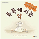 똑똑해지는 약 - 북극곰 무지개 그림책 5