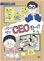 이렇게 멋진 CEO 봤어? -  - CEO