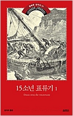 15소년 표류기 1 - 15소년 표류기 1