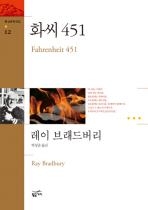 화씨 451