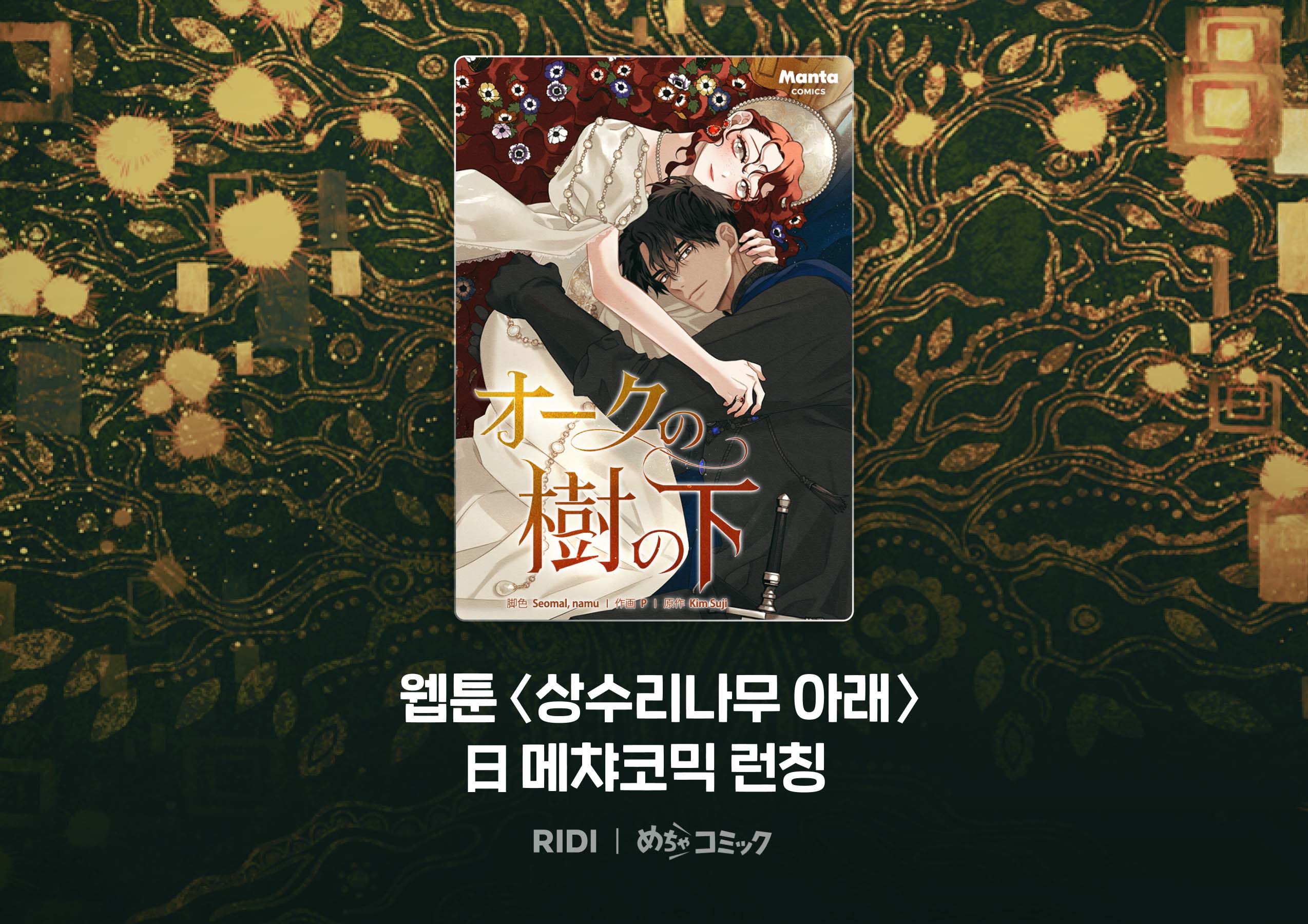 보도사진_리디, 웹툰 ‘상수리나무 아래’ 일본 상륙_20231227.jpg