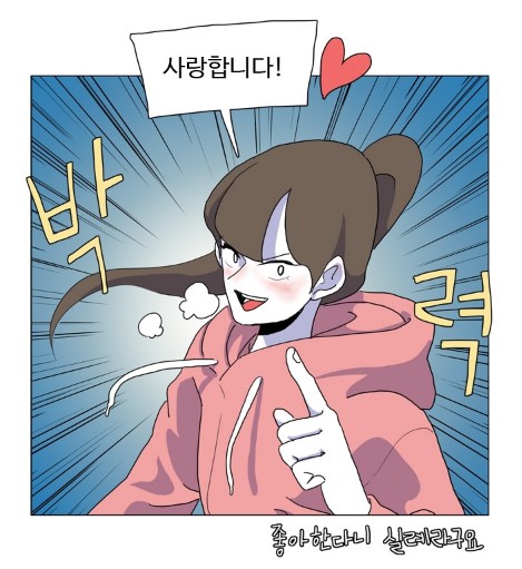 [웹툰 리뷰]참치와 돌고래 - 이힝