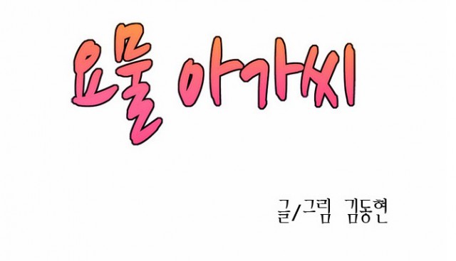 [웹툰 리뷰]지옥캠프 단편선 시즌6 - 지옥캠프 작가