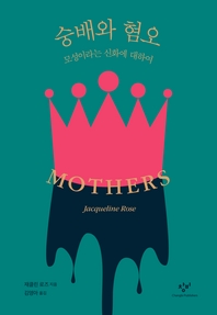 숭배와 혐오