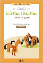Little Claus & Great Claus(꺼꾸리와 장다리) - 안데르센 동화로 배우는 영어 3