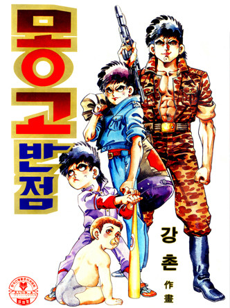 몽고반점