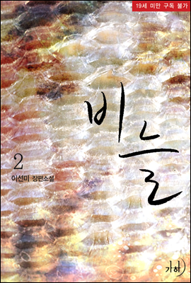 비늘 2