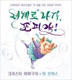 세계로 나가, 포피야! -