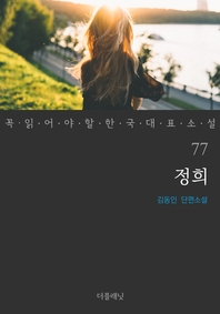 정희