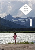 아홉살 다인이의 미국서부 여행기 -