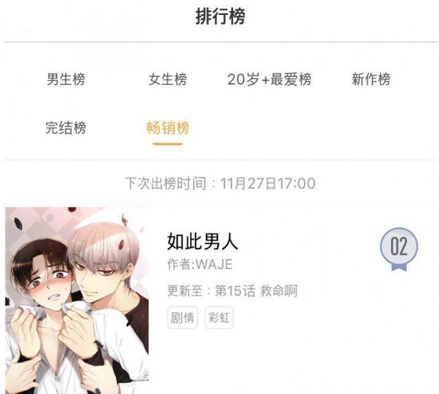 [레진코믹스] 레진코믹스 중국수출 한국웹툰, 중국 최대웹툰플랫폼 콰이칸서 2주 연속 전체 주간유료베스트 2위