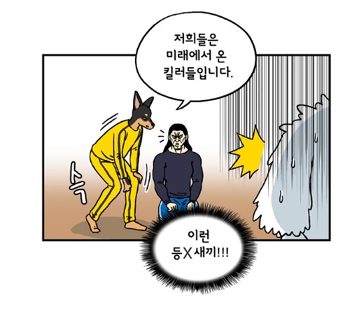 [웹툰 리뷰]미래에서 침략한 개 왈왈이 - 이삼희